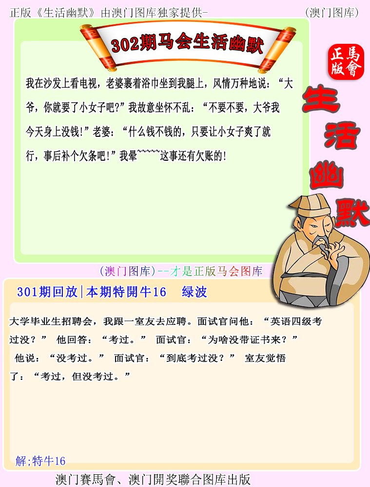 2024302期马会生活幽默