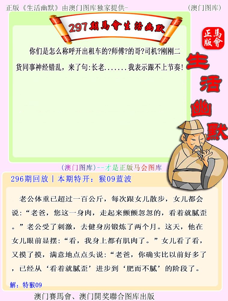 2024297期马会生活幽默
