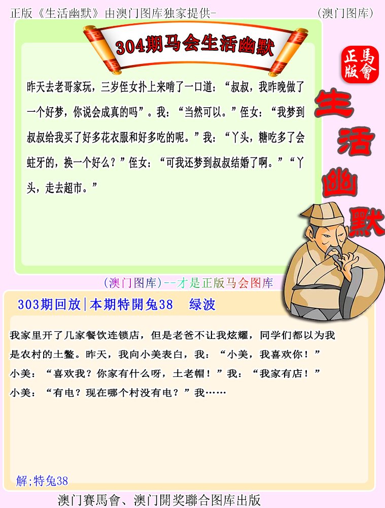 2024304期马会生活幽默
