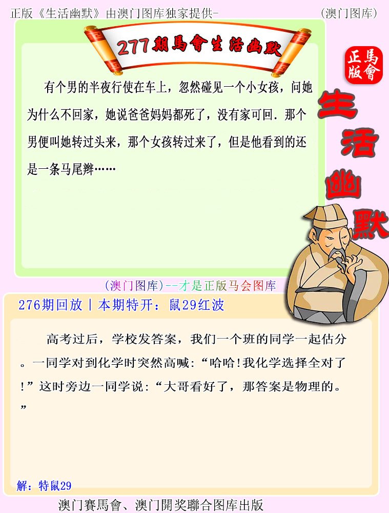 2024277期马会生活幽默