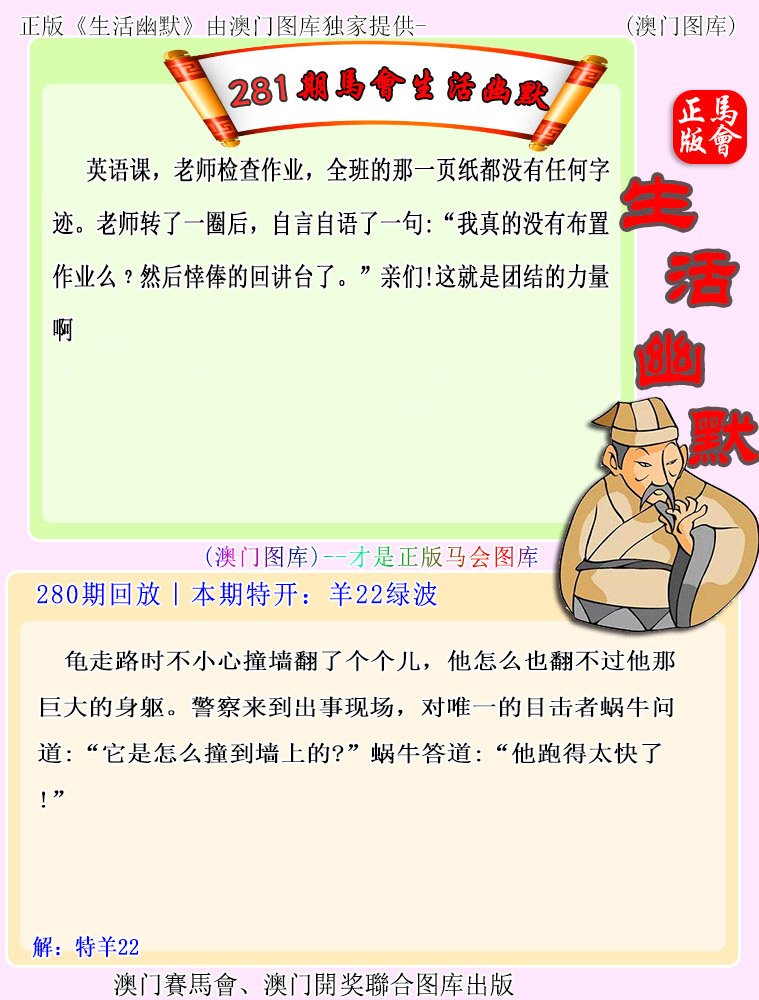 2024281期马会生活幽默