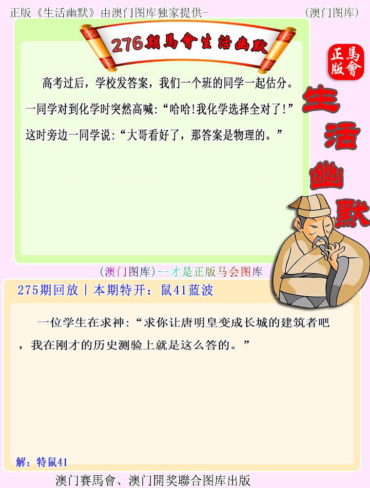 2024276期马会生活幽默