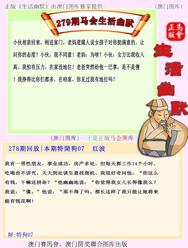2024279期马会生活幽默