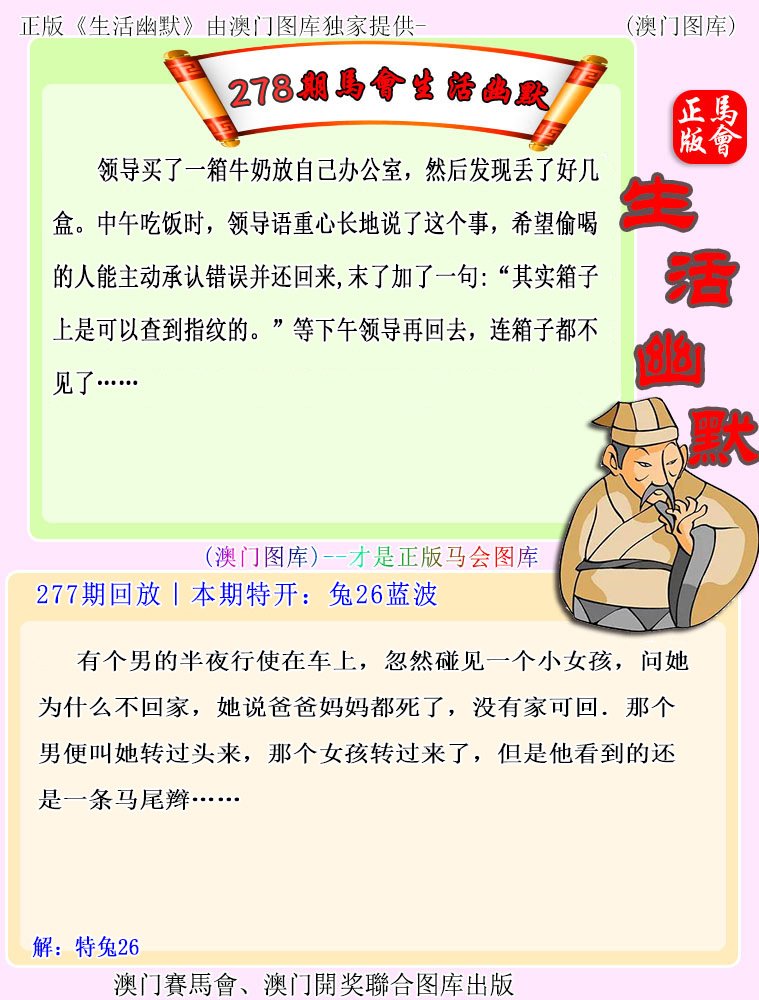 2024278期马会生活幽默