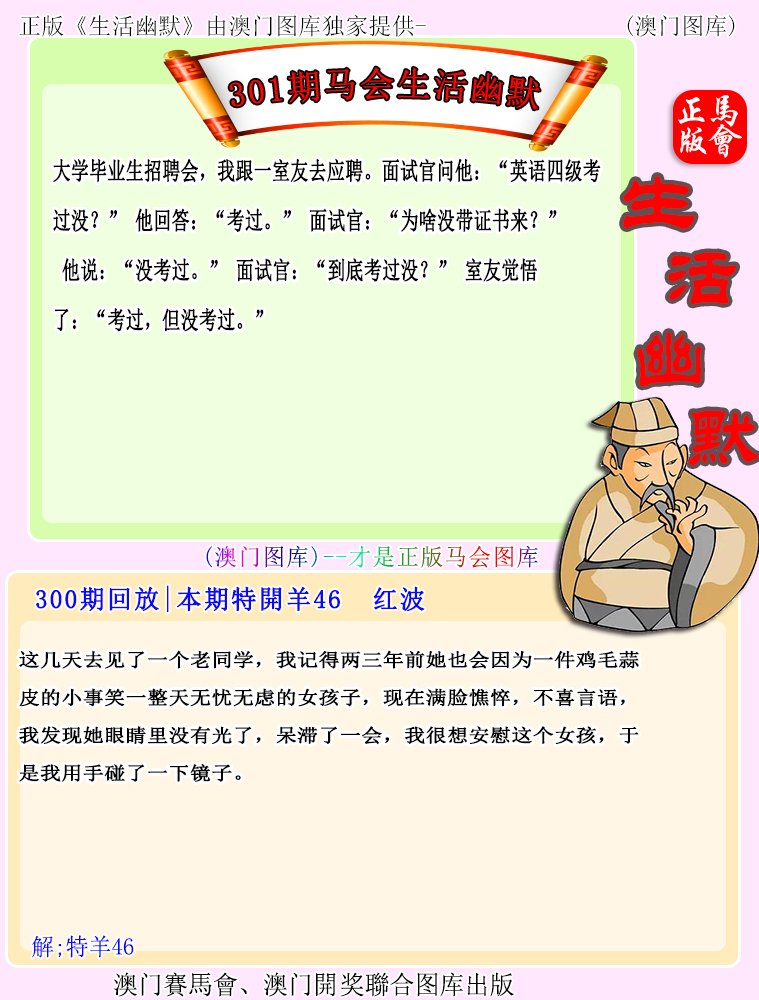 2024301期马会生活幽默