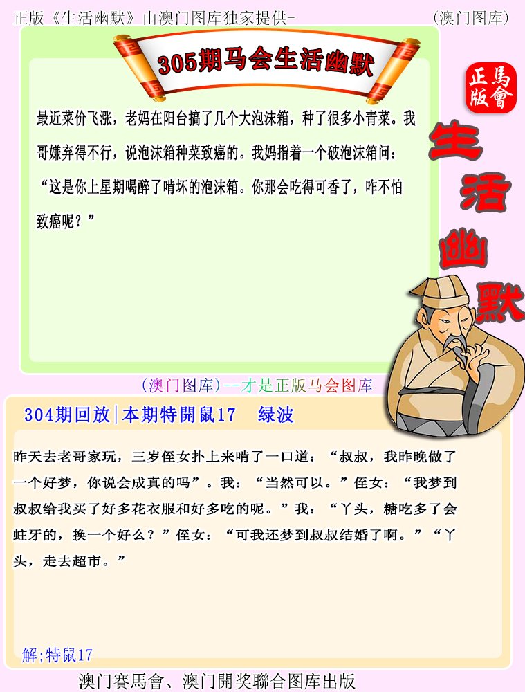2024305期马会生活幽默