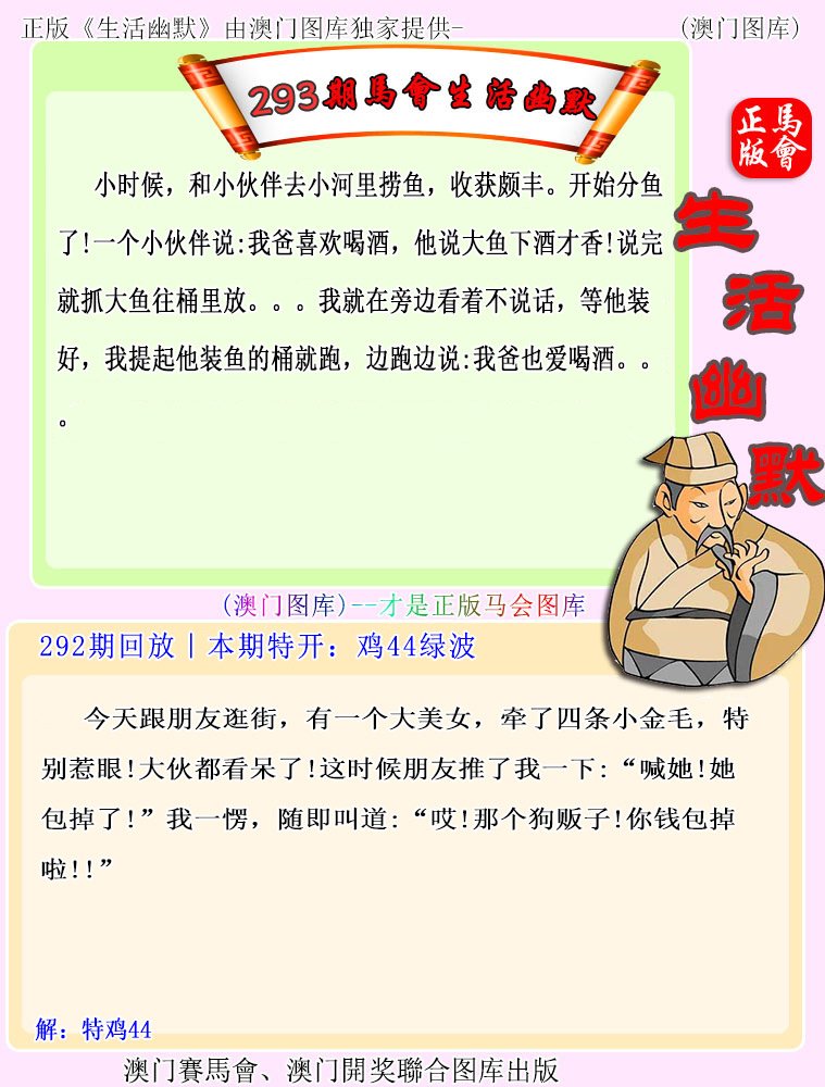 2024293期马会生活幽默