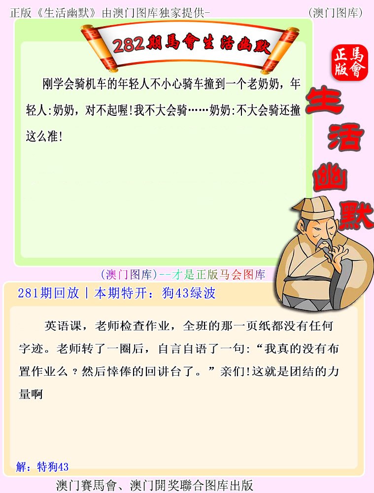 2024282期马会生活幽默