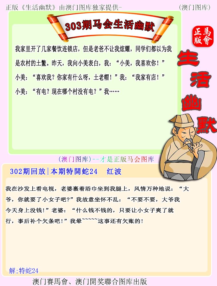 2024303期马会生活幽默