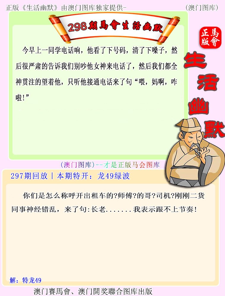 2024298期马会生活幽默