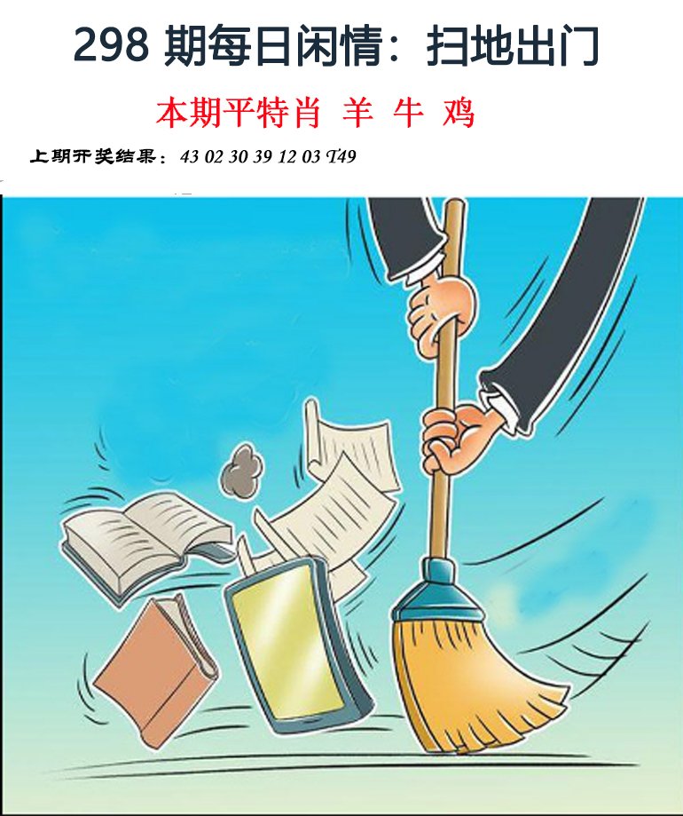 2024298期每日闲情