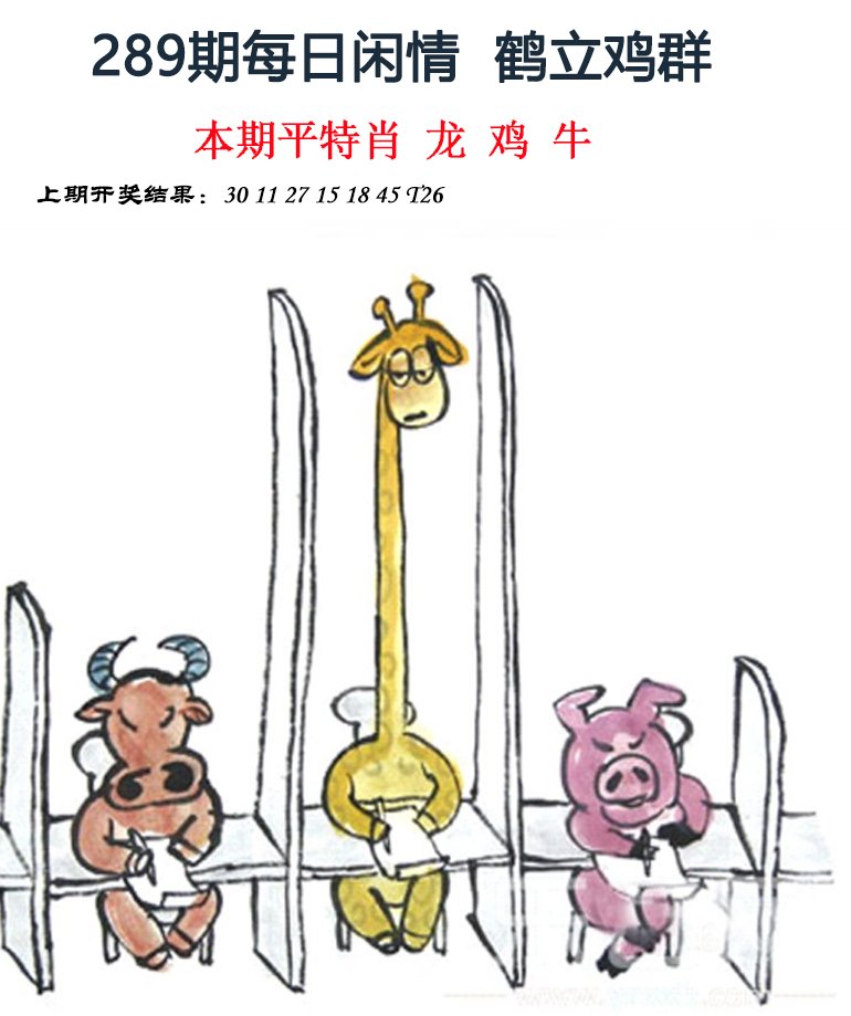 2024289期每日闲情