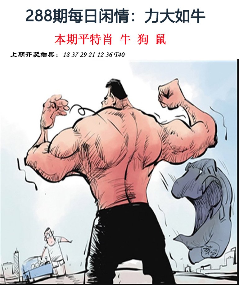 2024288期每日闲情