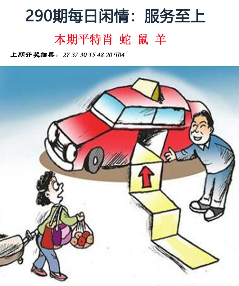 2024290期每日闲情