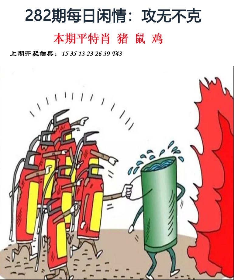 2024282期每日闲情