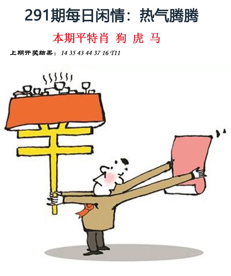 2024291期每日闲情