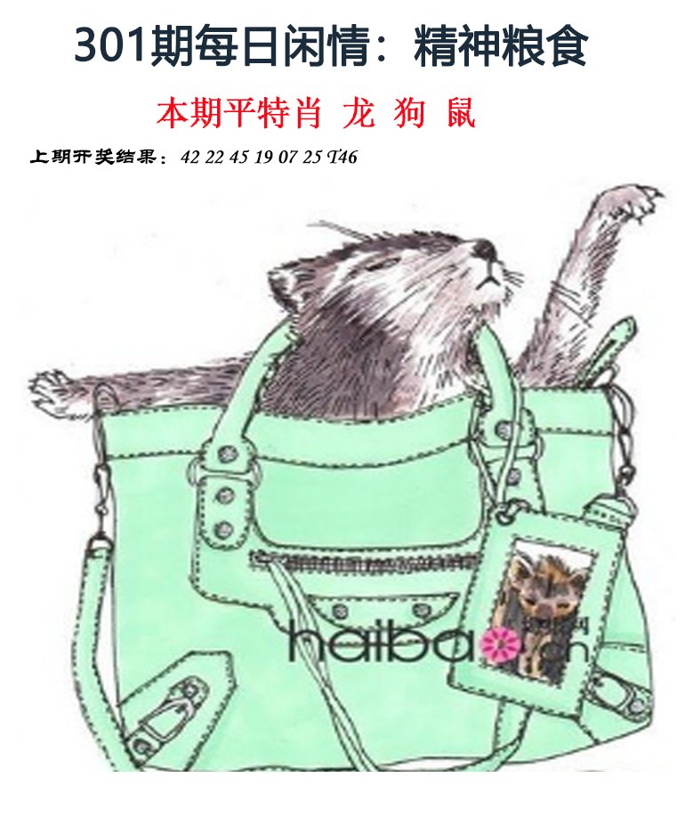 2024301期每日闲情