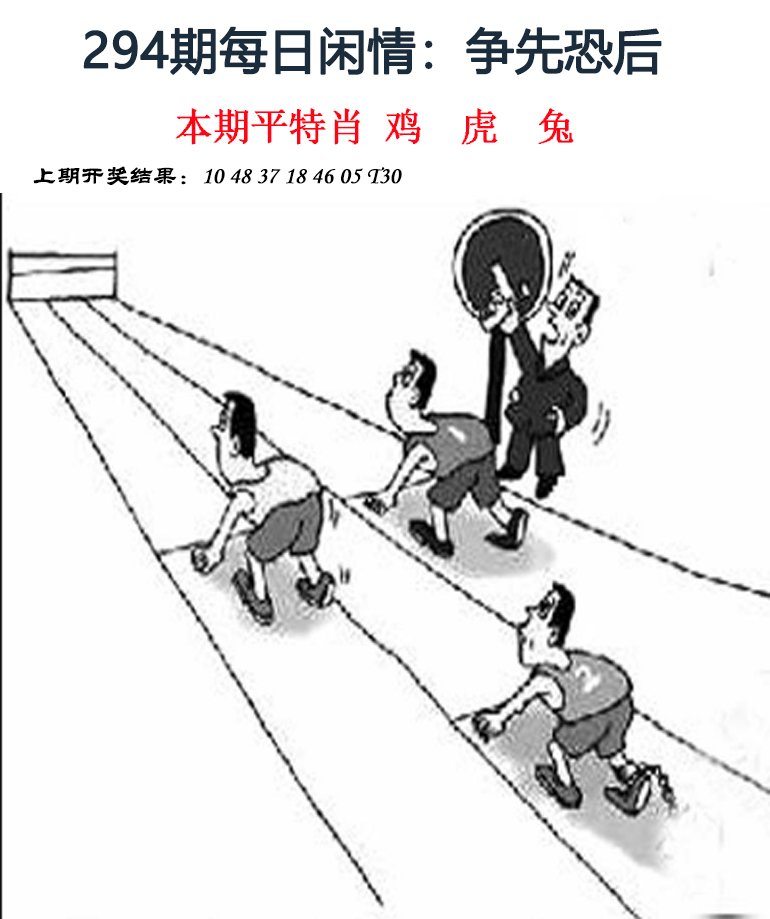 2024294期每日闲情