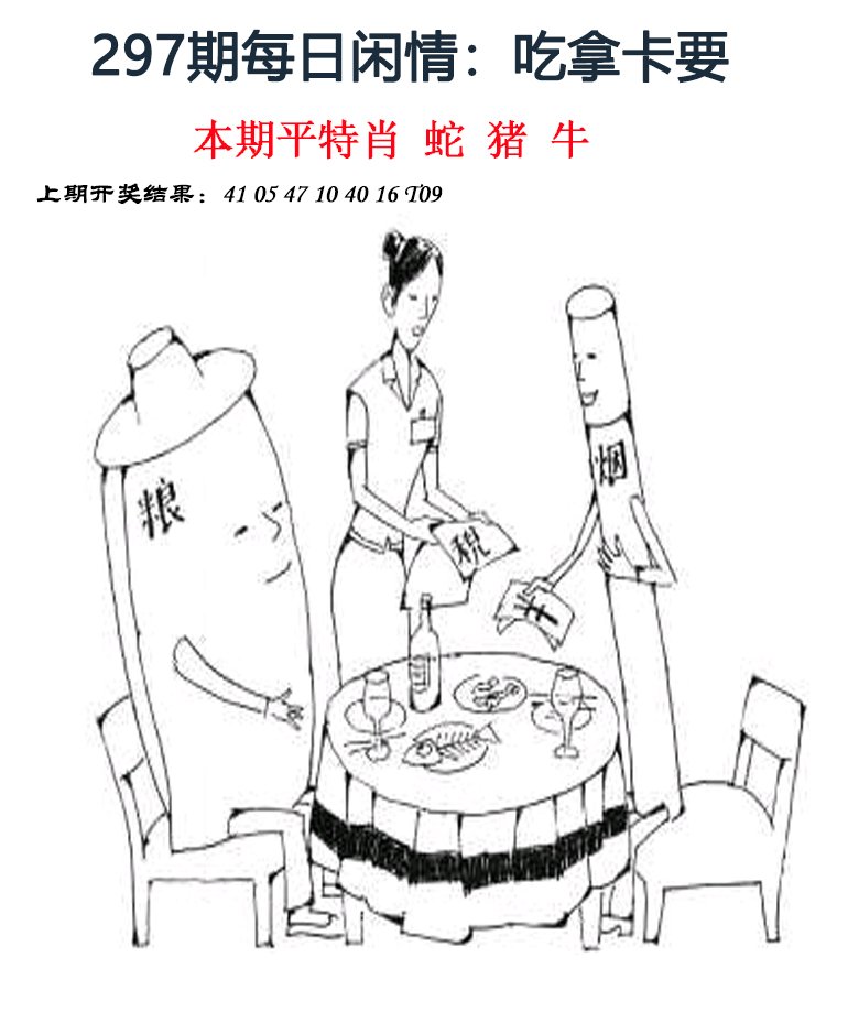 2024297期每日闲情