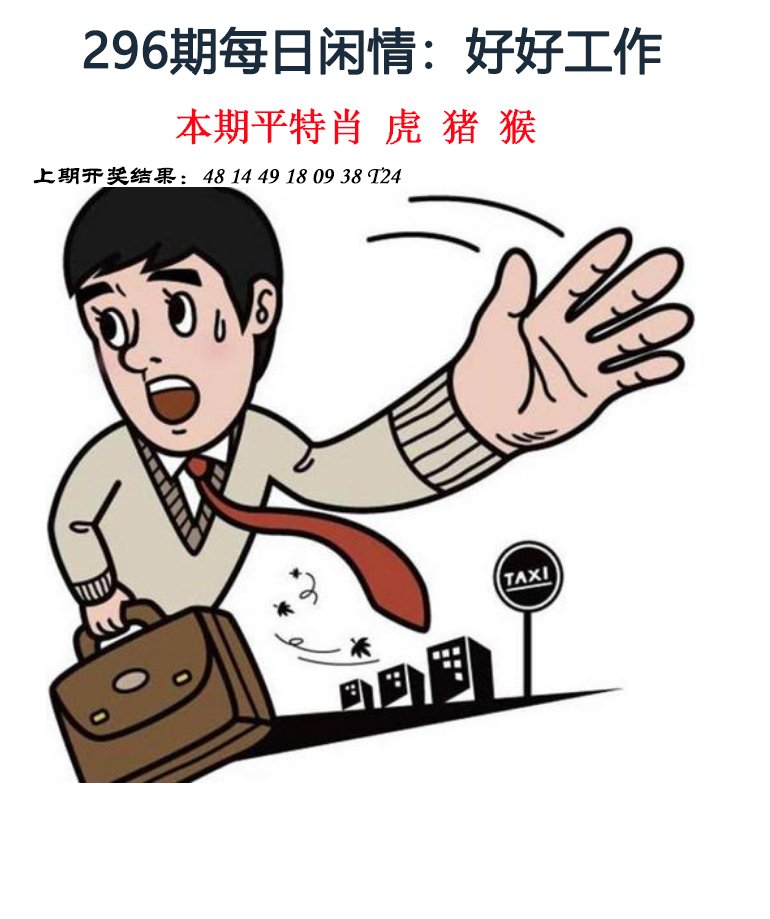 2024296期每日闲情