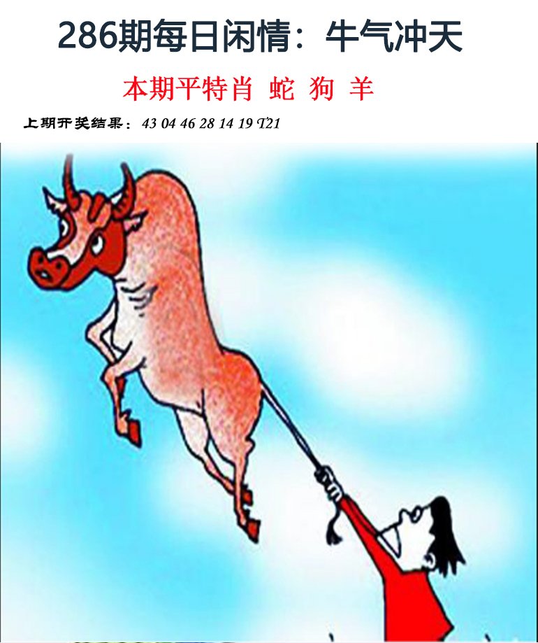 2024286期每日闲情