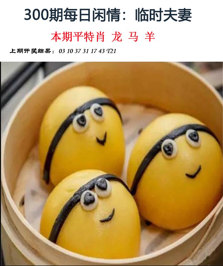2024300期每日闲情
