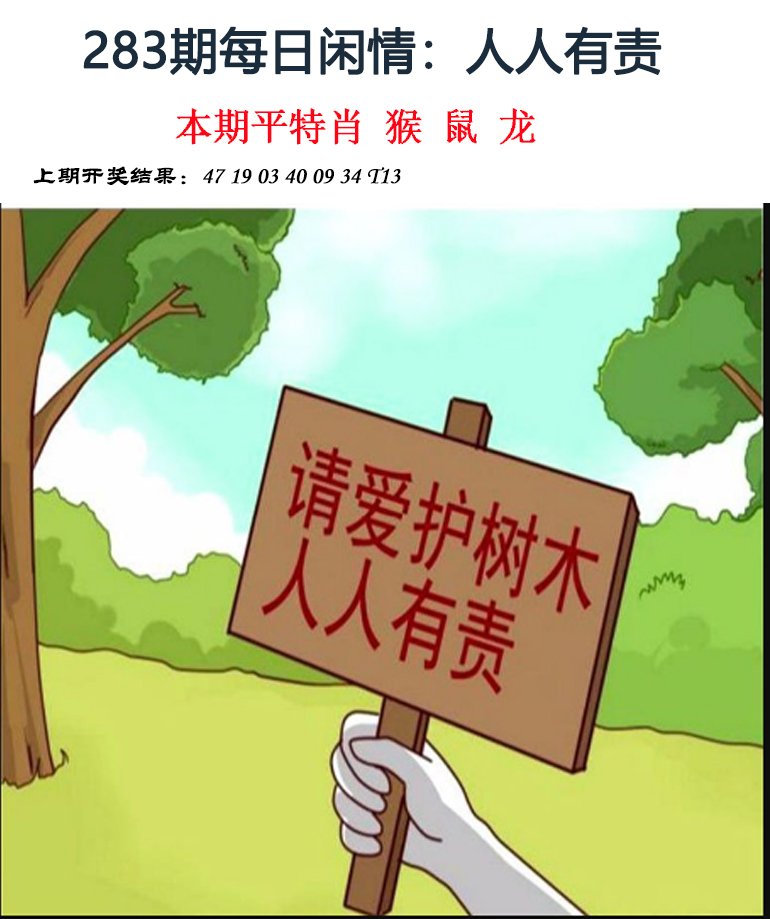 2024283期每日闲情