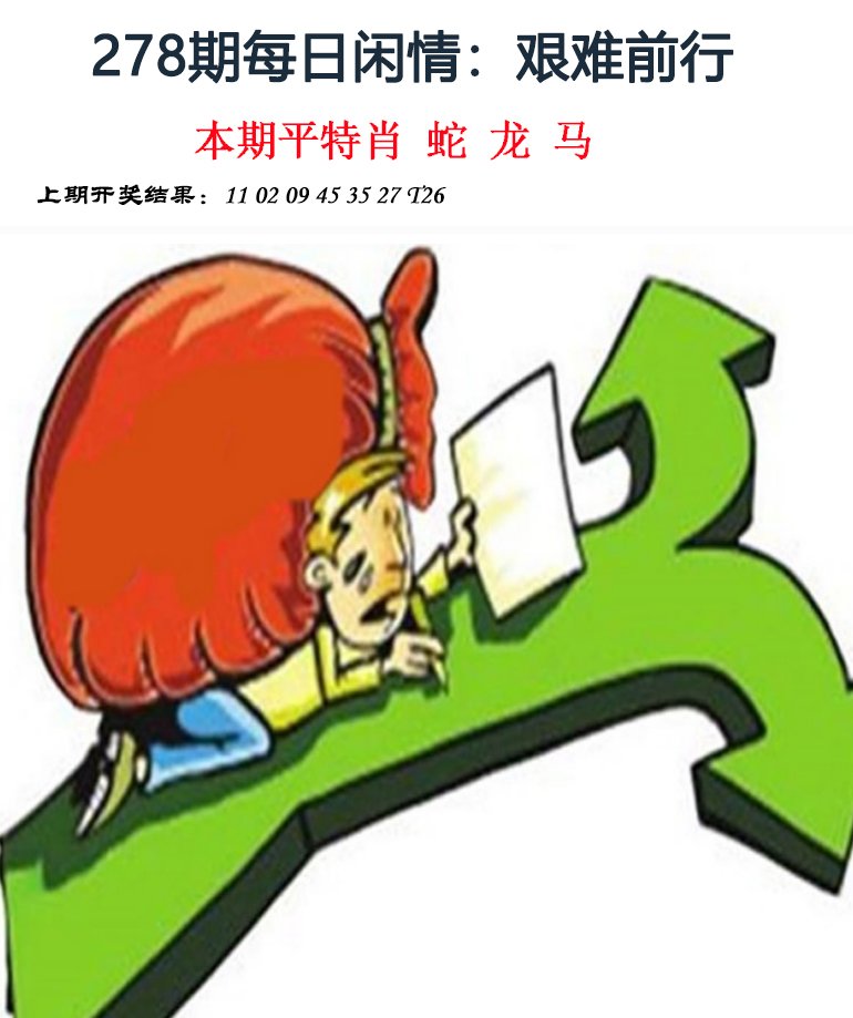 2024278期每日闲情