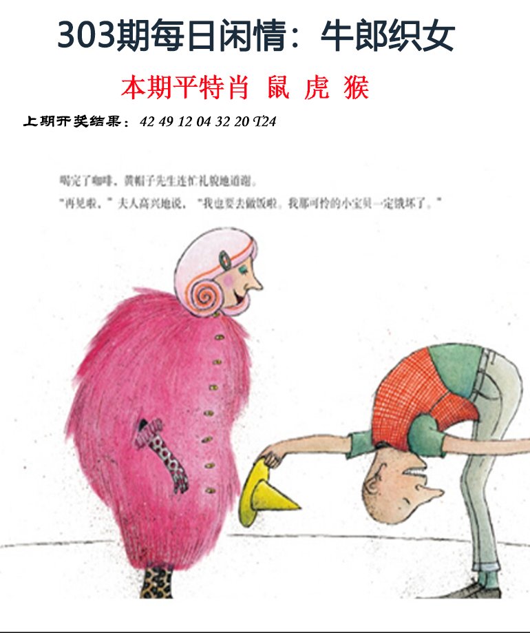 2024303期每日闲情