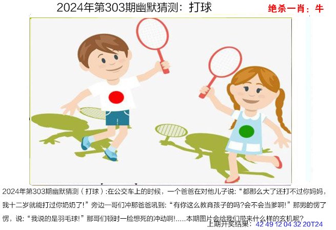 2024303期幽默猜测