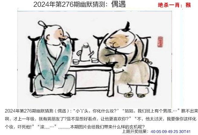 2024276期幽默猜测