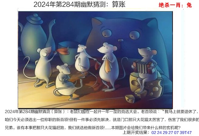 2024284期幽默猜测