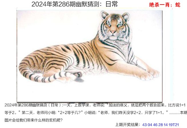 2024286期幽默猜测