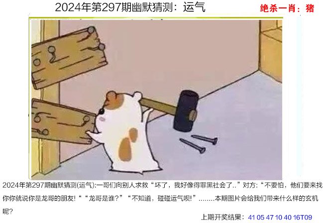 2024297期幽默猜测