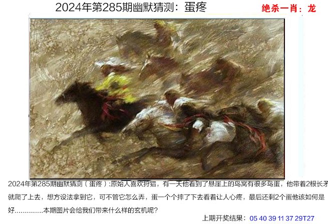 2024285期幽默猜测
