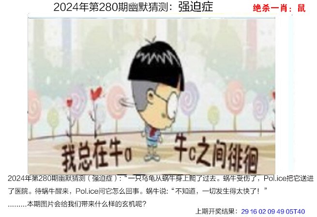 2024280期幽默猜测