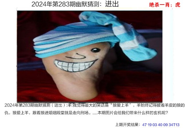 2024283期幽默猜测