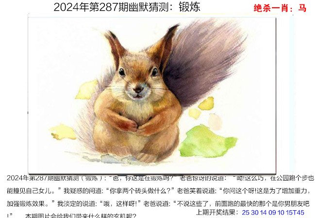 2024287期幽默猜测