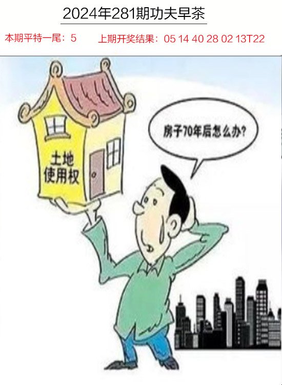 2024281期功夫早茶
