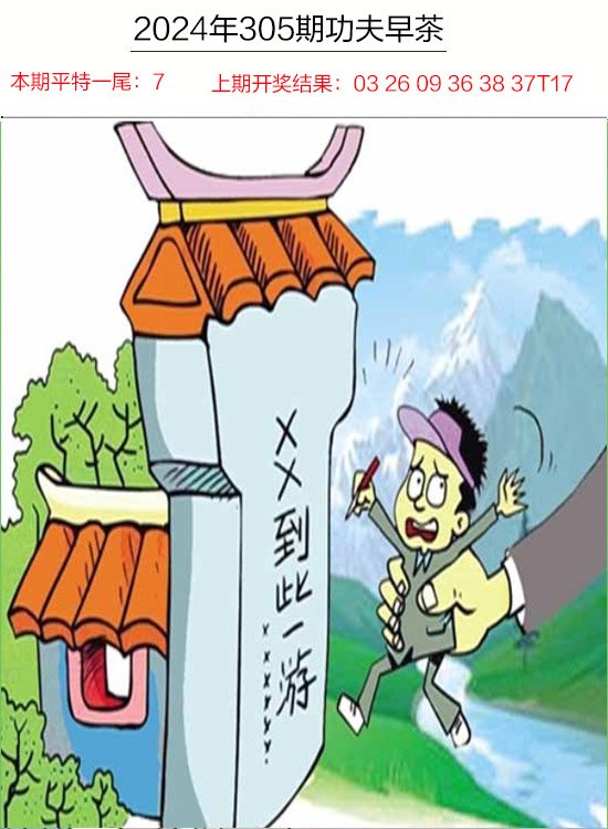 2024305期功夫早茶