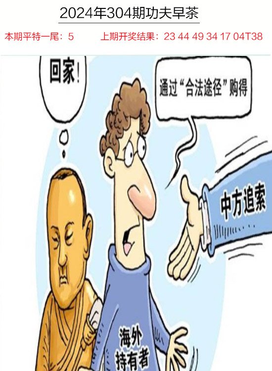 2024304期功夫早茶