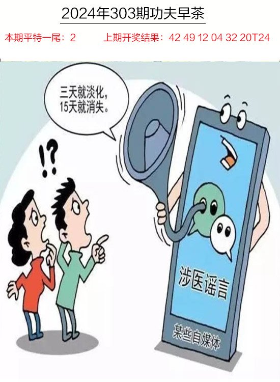 2024303期功夫早茶