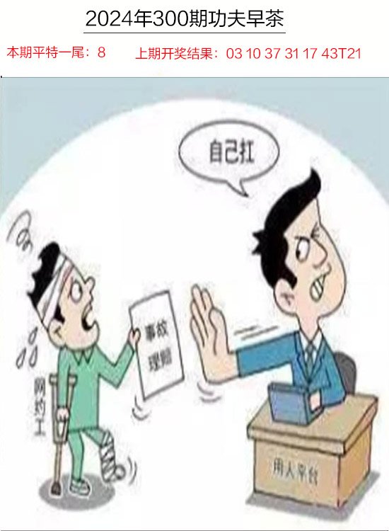 2024300期功夫早茶