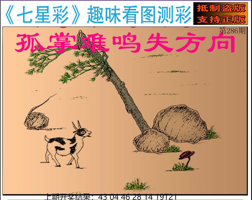 2024286期澳版七星彩图