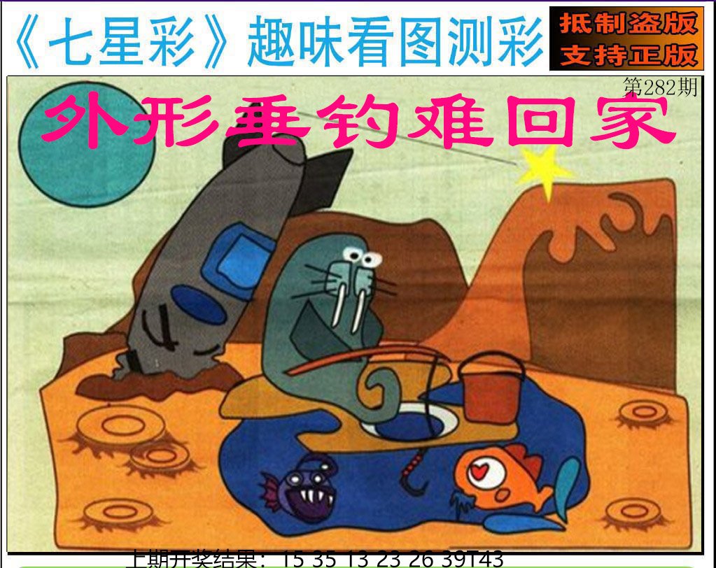 2024282期澳版七星彩图