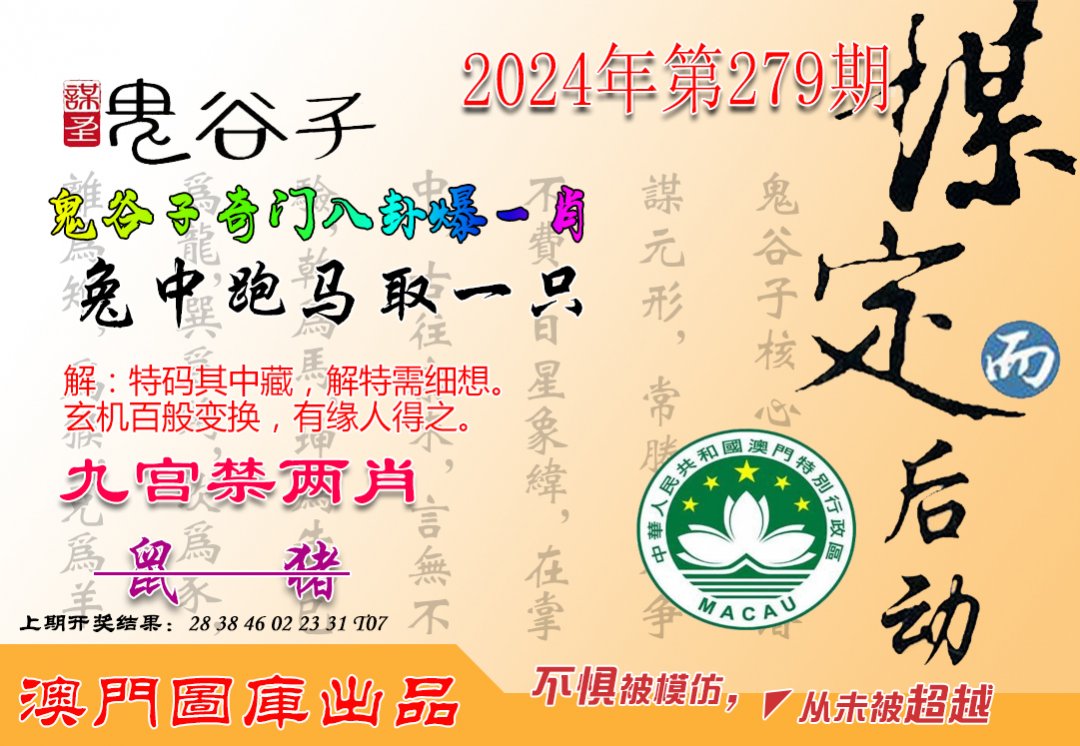 2024279期鬼谷子爆一肖