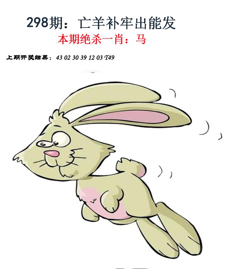 2024298期金钱豹自有真功夫