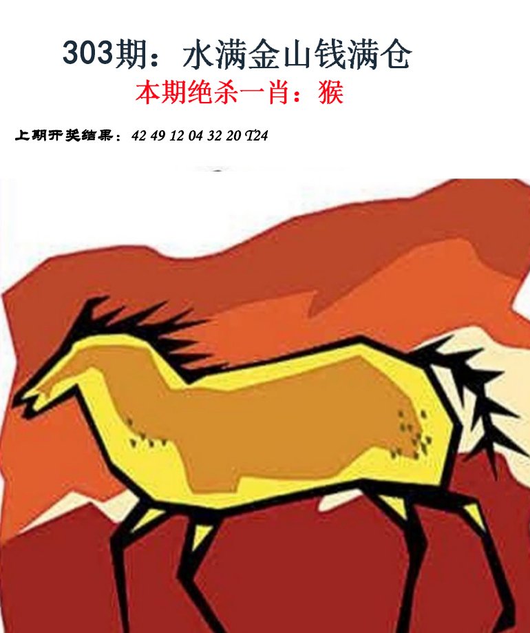 2024303期金钱豹自有真功夫