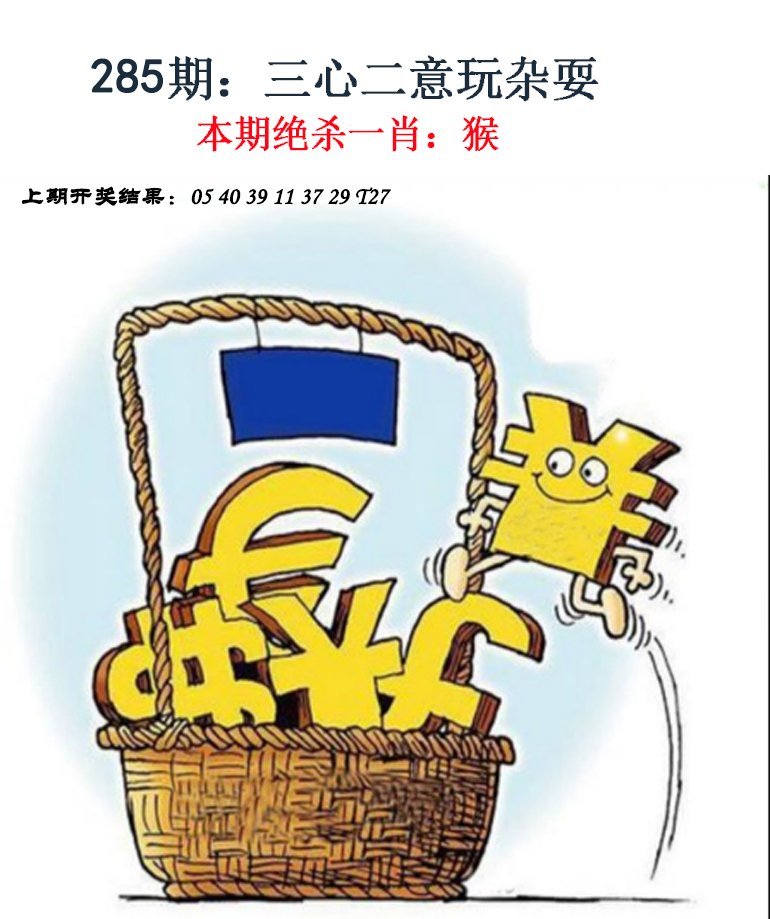 2024285期金钱豹自有真功夫