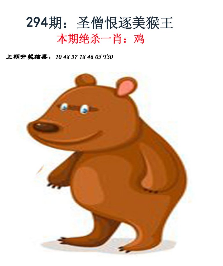 2024294期金钱豹自有真功夫